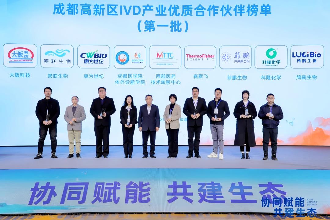 公司荣获第一批“IVD优质合作伙伴”